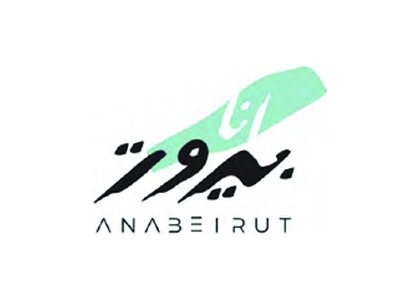 Ana Beirut Restaurant